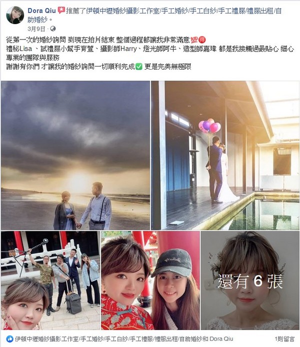 客戶評鑑,服務評鑑,伊頓負評,婚紗店評價,婚紗工作室評價,客戶反饋